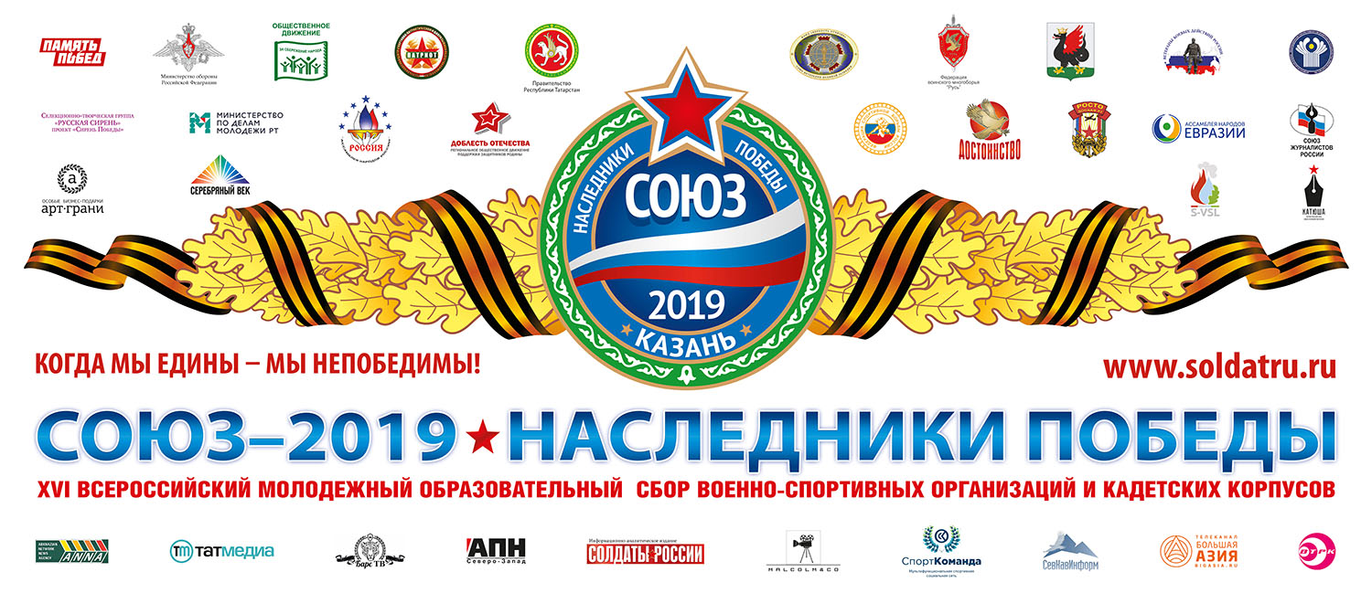 Союз 2019